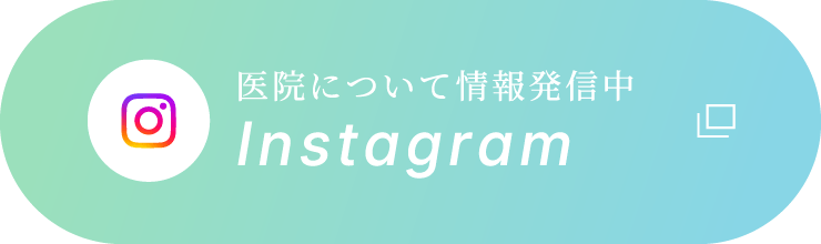 医院について情報発信中!多治見こばやし皮フ科形成外科公式インスタグラム